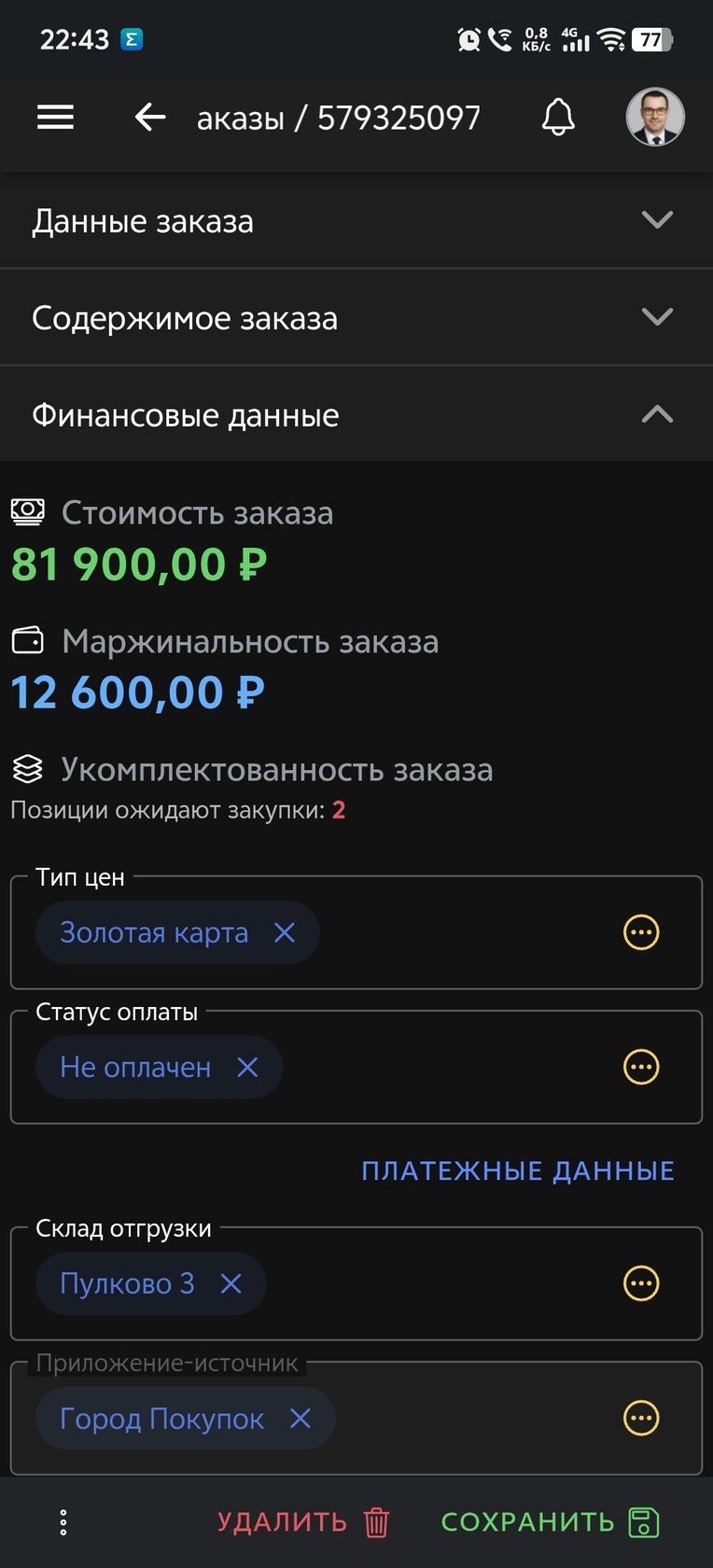 Финансовые данные заказа в Android-клиенте Omnis