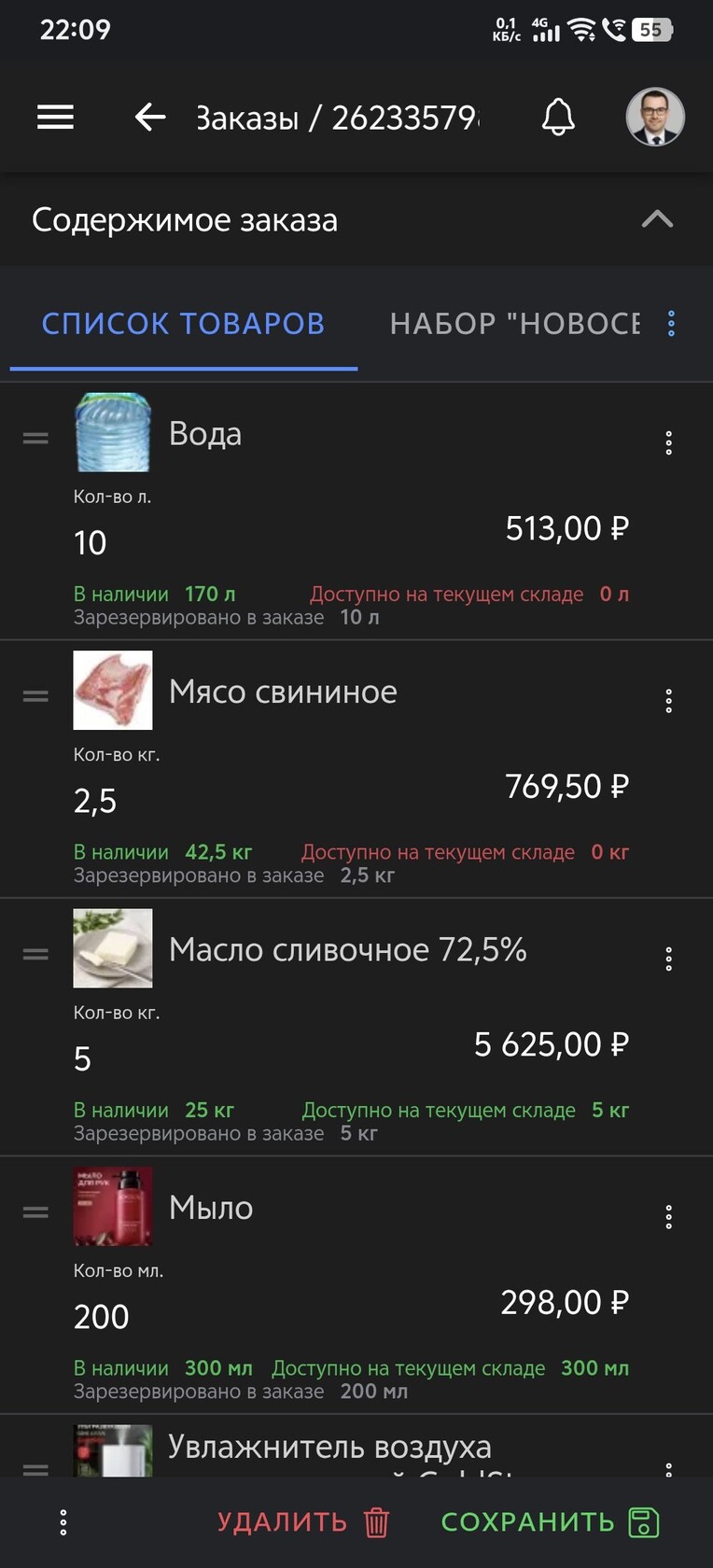 Детали заказа в Android-клиенте Omnis