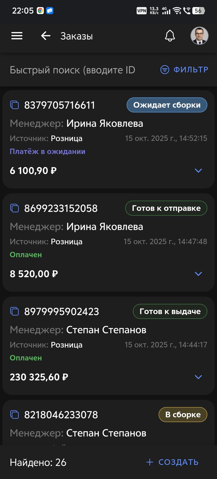 Список заказов в Android-клиенте Omnis