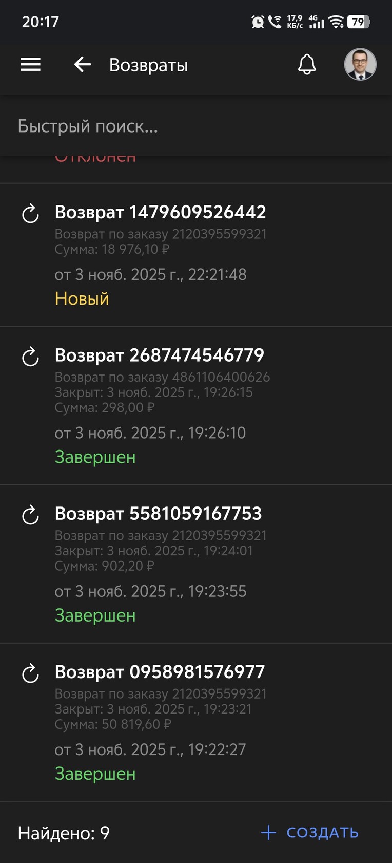 Возвраты в Android-клиенте Omnis