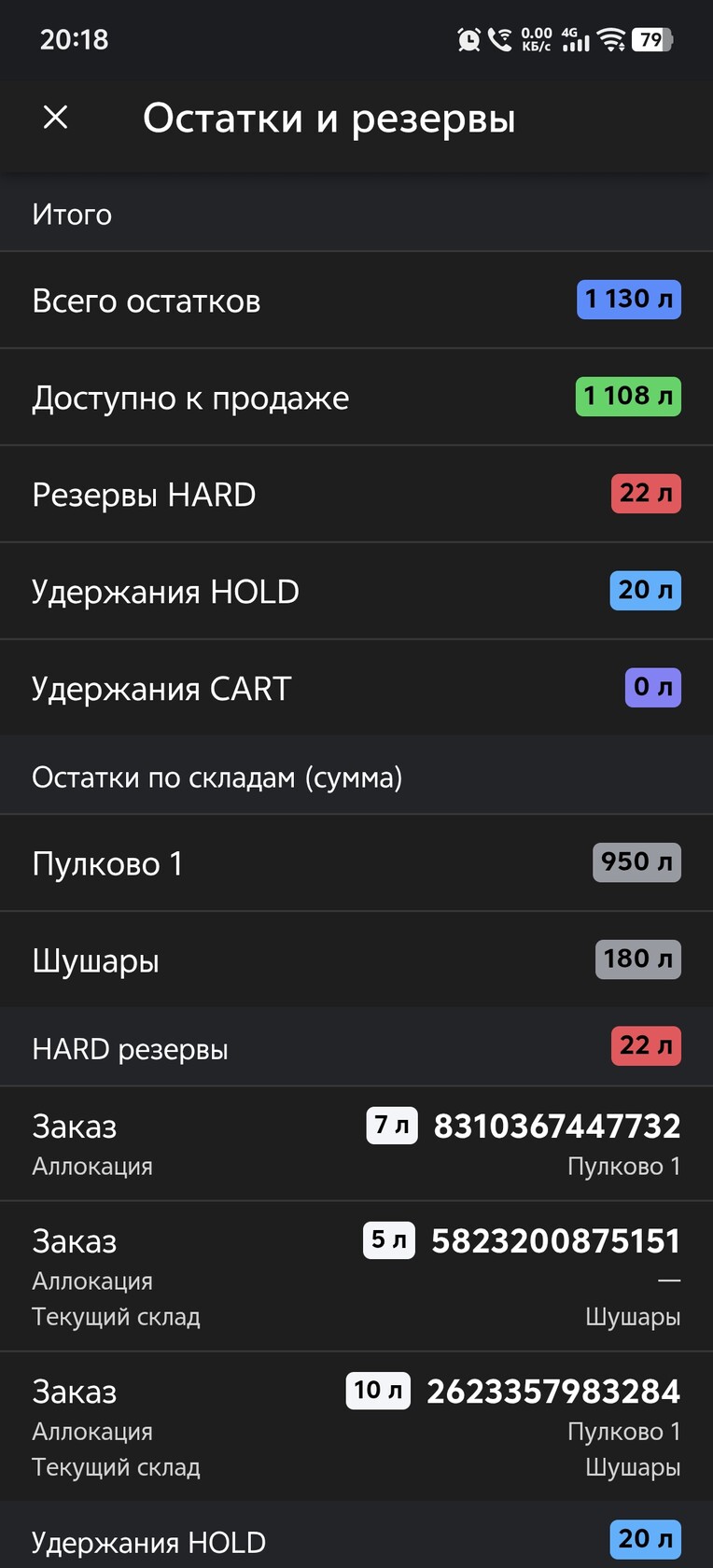 Остатки и резервы в Android-клиенте Omnis