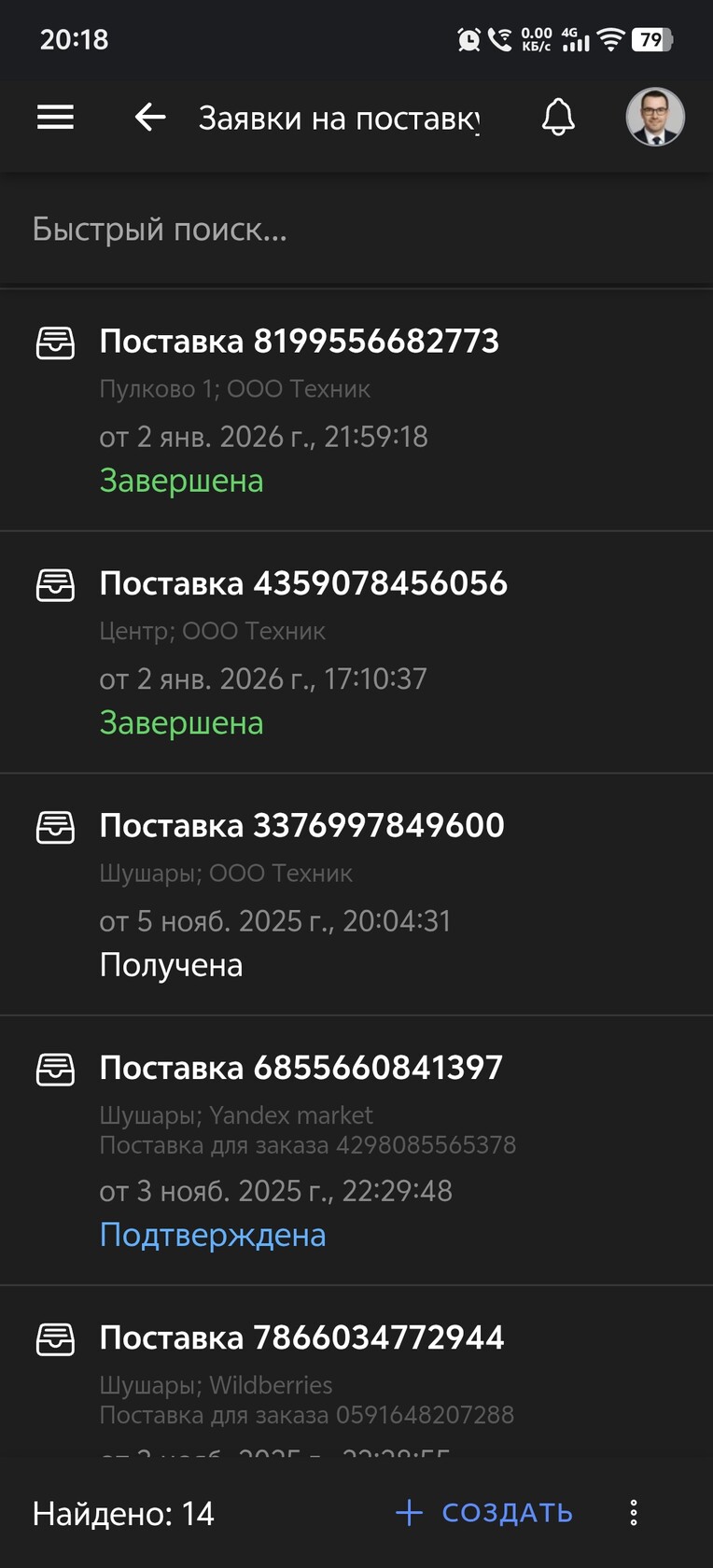 Поставки в Android-клиенте Omnis